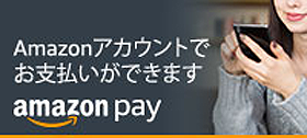 Amazon Pay(アマゾンペイ)